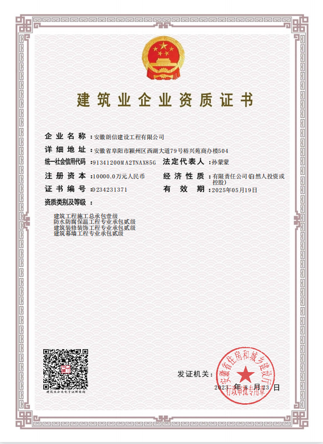 朗信资质.png